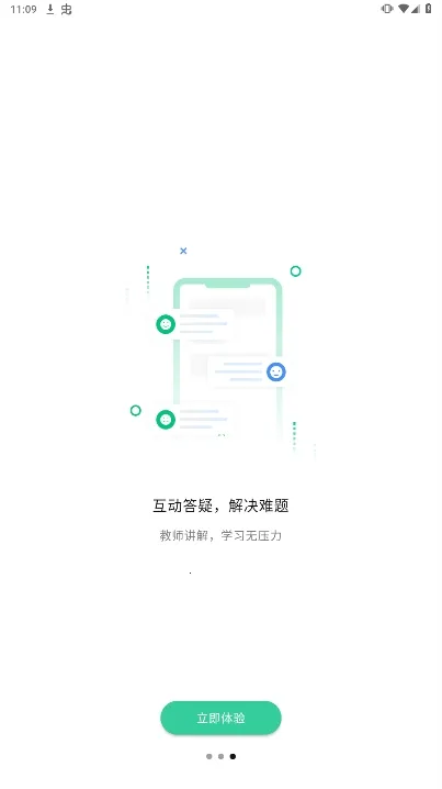 ��ͨ��ѧ����v2.0.0 ��׿��