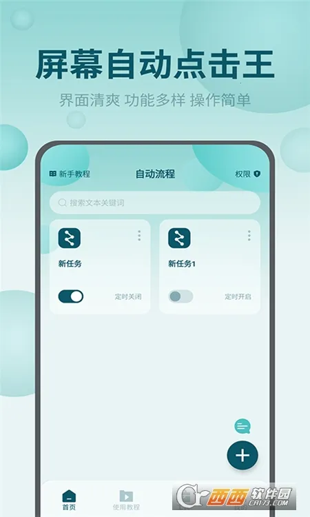 ��Ļ�Զ������v2.1.0 �ֻ���