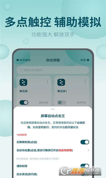 ��Ļ�Զ������v2.1.0 �ֻ���