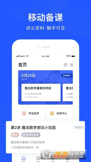 δ��ħ��У��ʦ�˰�׿���ֻ���v4.3.6 �ֻ���