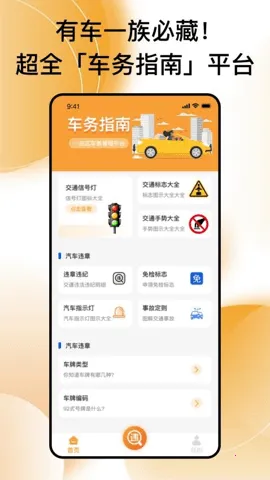 ��ͨΥ����2026���°汾v1.0.1 ��׿��