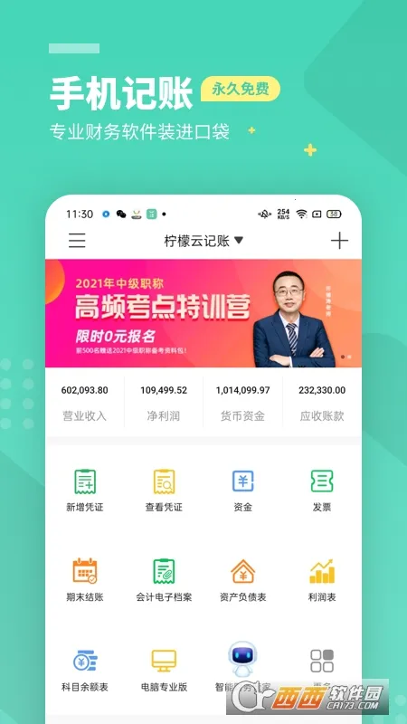 �����Ƽ���2026�ٷ����°汾v5.4.25 ��׿��