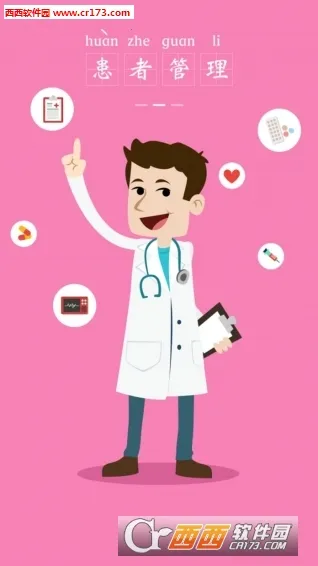 �׿�ҽ��2026���°汾v3.5.6 �ֻ���