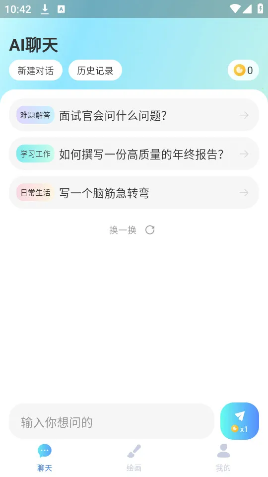 ���ƻ�AI2026���ذ�װv1.0.0 �ֻ���