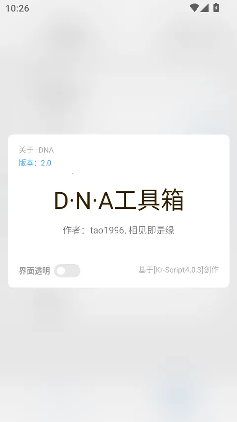 DNA-Android2026���ذ�װv4.0.5 ��׿��