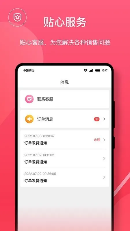 ��԰�̳�v1.0.51 ��׿��