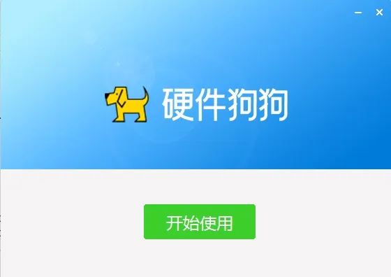 Ӳ������v1.1.0 ��׿��