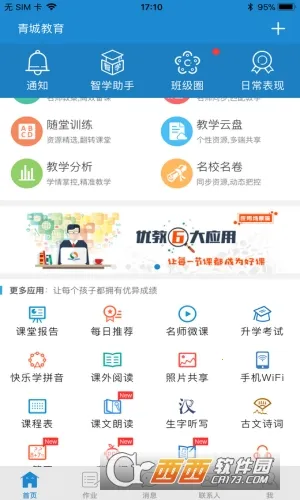 ��ǽ�����ʦ��V1.2.8 ��׿��