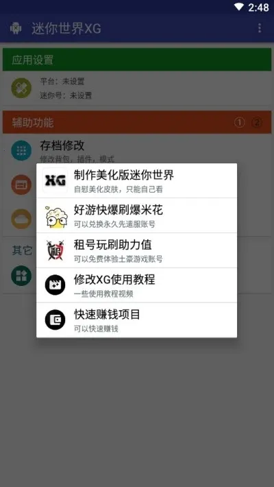 ��������xg�ڿƼ�v1.2 �ֻ���