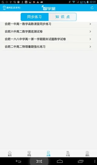 ��ѧ��v2.3.2 �ֻ���