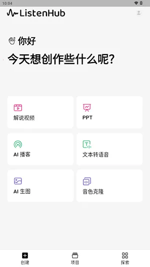 ListenHub2026����v1.17.0 �ֻ���