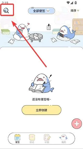 便签日记 便签日记