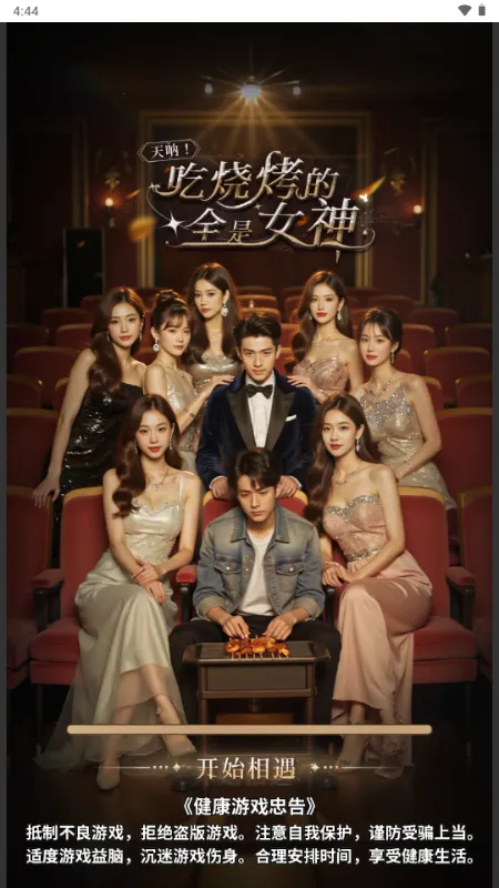 ����Ů�����ڹ�v1.0 ��׿��