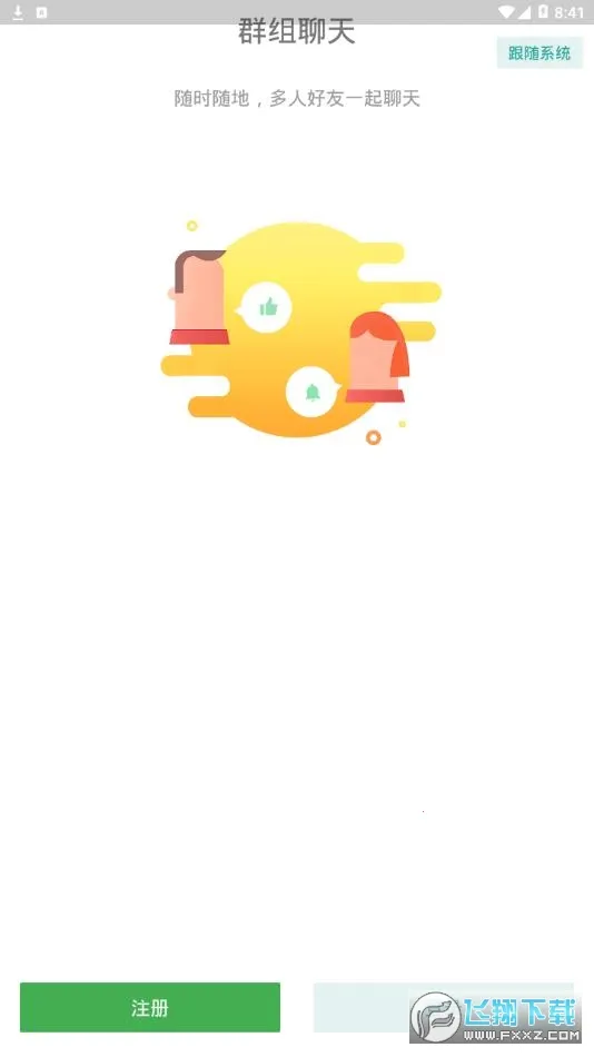 MChat2026�ٷ�����v2.9.3 �ֻ���