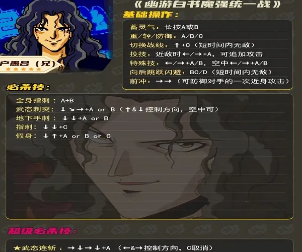 幽游白书魔强统一战 幽游白书魔强统一战