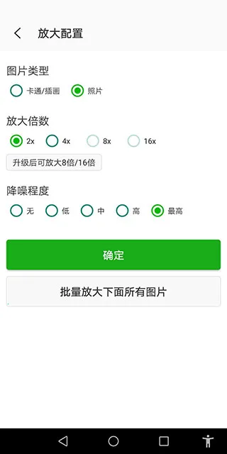 Bigjpg��Ƭ�޸�v1.7.0 ��׿��