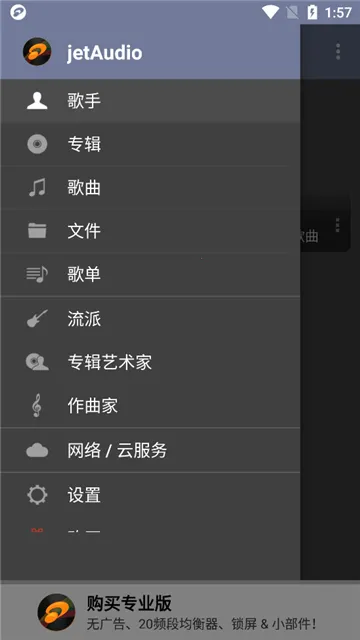 jetAudio������v12.1.1 ��׿��