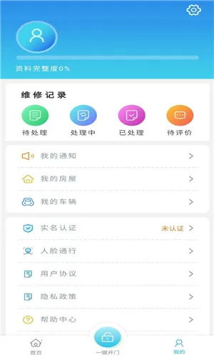 ������2026�ٷ�����vSmartCommunity-v1.0.24 ��׿��