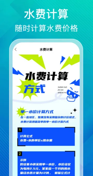 ˮ��ɷѼ�������v1.0.0 �ֻ���