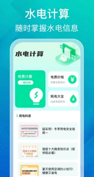 ˮ��ɷѼ�������v1.0.0 �ֻ���