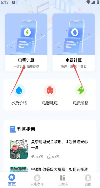 ˮ��ɷѼ�������