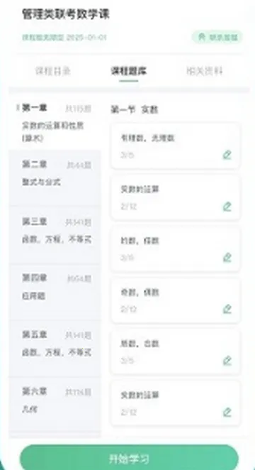 ��ѧ�ƿ���ѧϰ2026���°汾