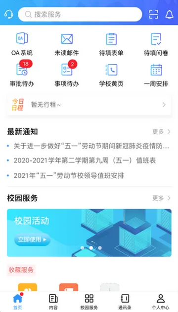 �����ǻ�У԰��������2026����v1.3.27 ��׿��