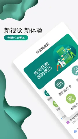 ��ҽ������v2.3.4 �ֻ���