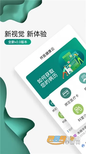 ��ҽ������v2.3.4 �ֻ���