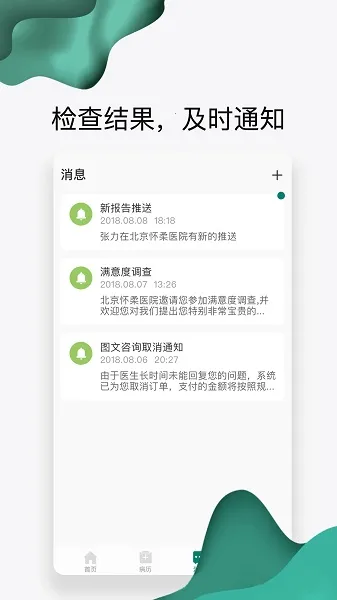 ��ҽ������v2.3.4 �ֻ���