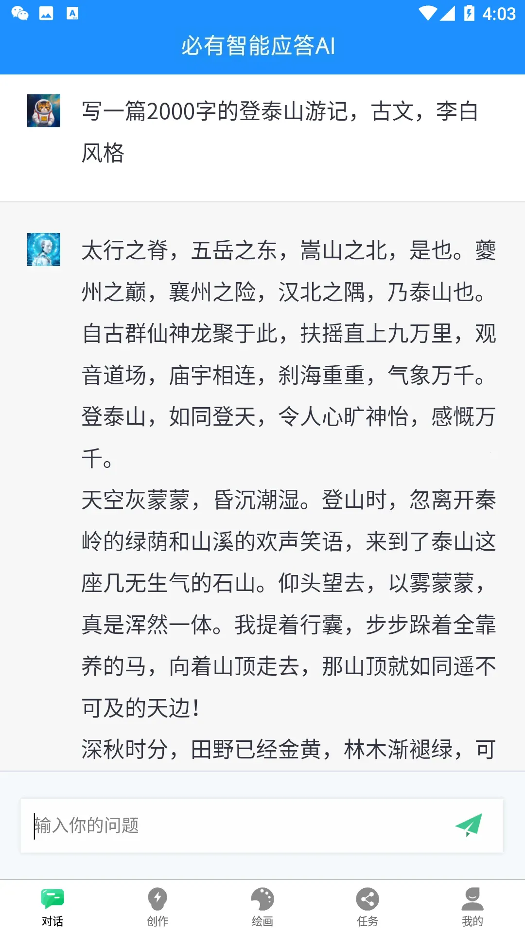 ��������Ӧ��AIv1.2.6 �ֻ���