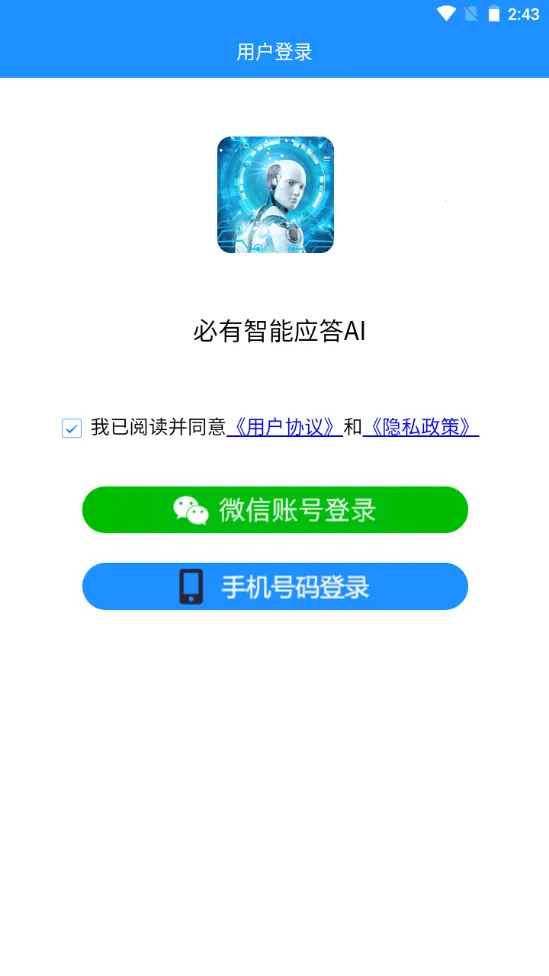 ��������Ӧ��AIv1.2.6 �ֻ���