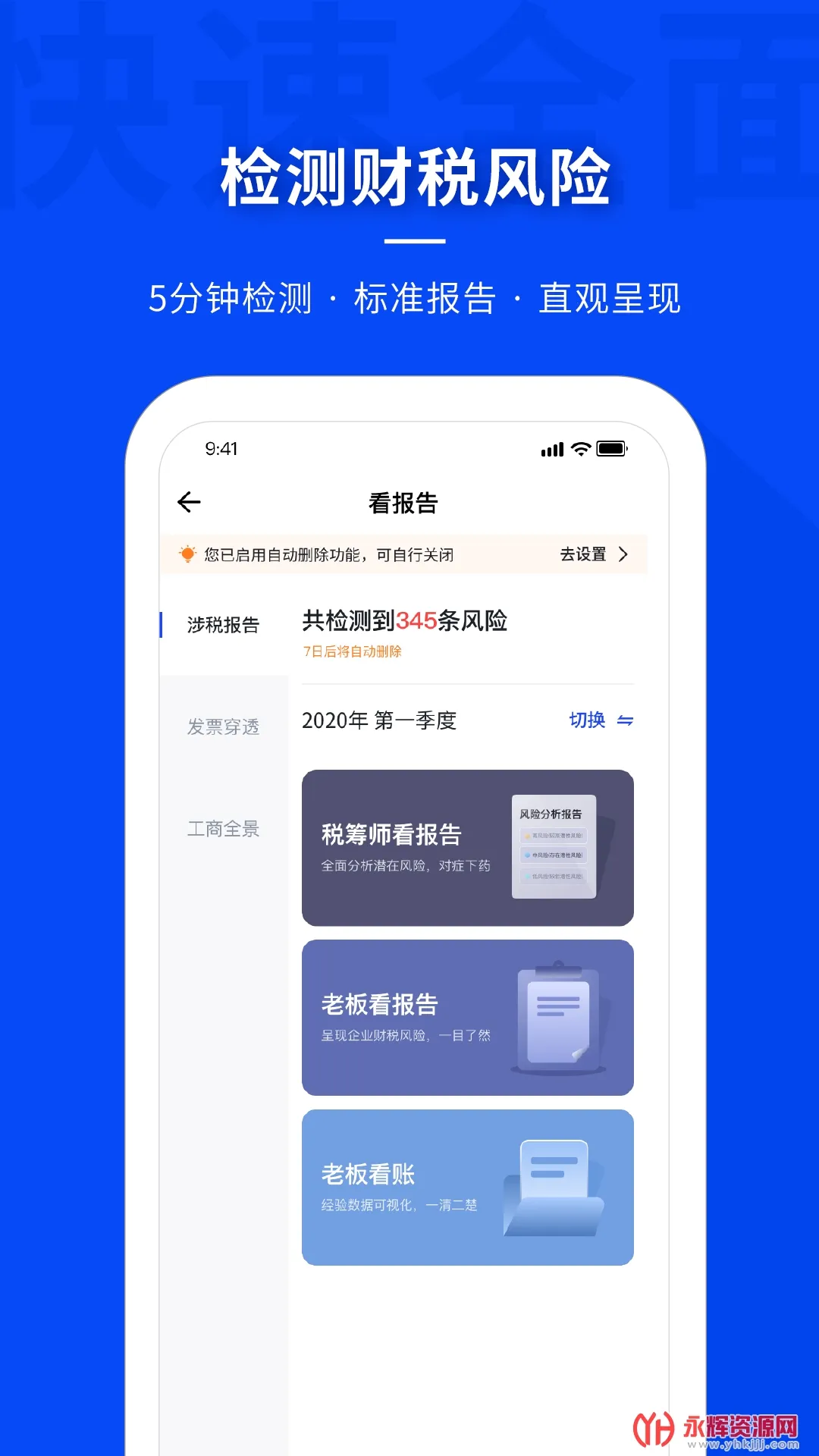 ��˰��v4.5.5 ��׿��