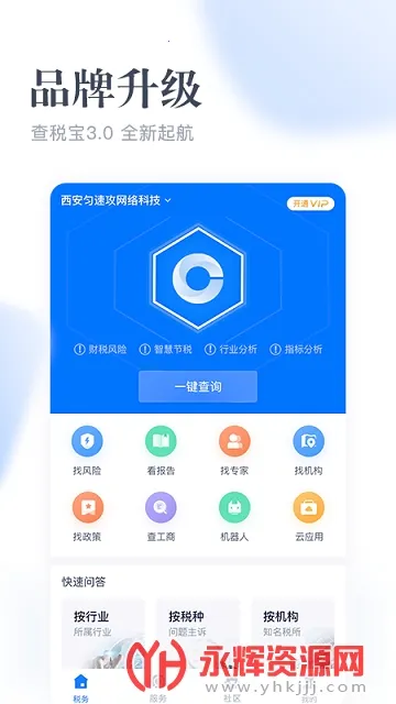 ��˰��v4.5.5 ��׿��