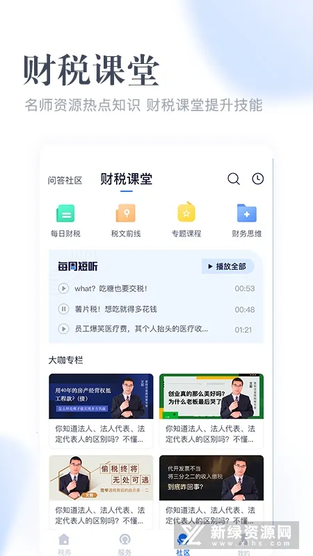 ��˰��v4.5.5 ��׿��