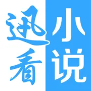 Ѹ��С˵2026����v1.1.0 �ֻ���