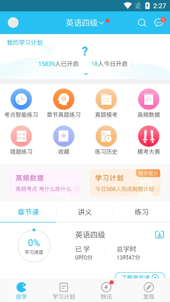 Ӣ�������������v5.3.6.0 ��׿��