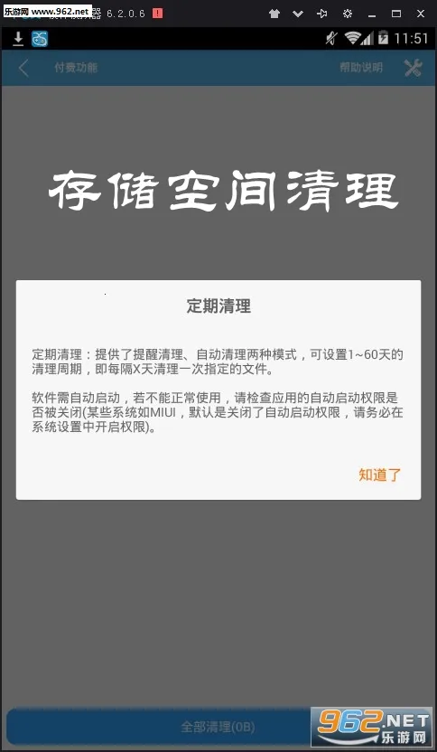 �洢�ռ�����2026����v5.4.2 �ֻ���