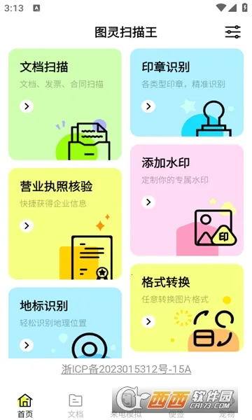 ͼ��ɨ����2026���ذ�װv1.0.0 ��׿��