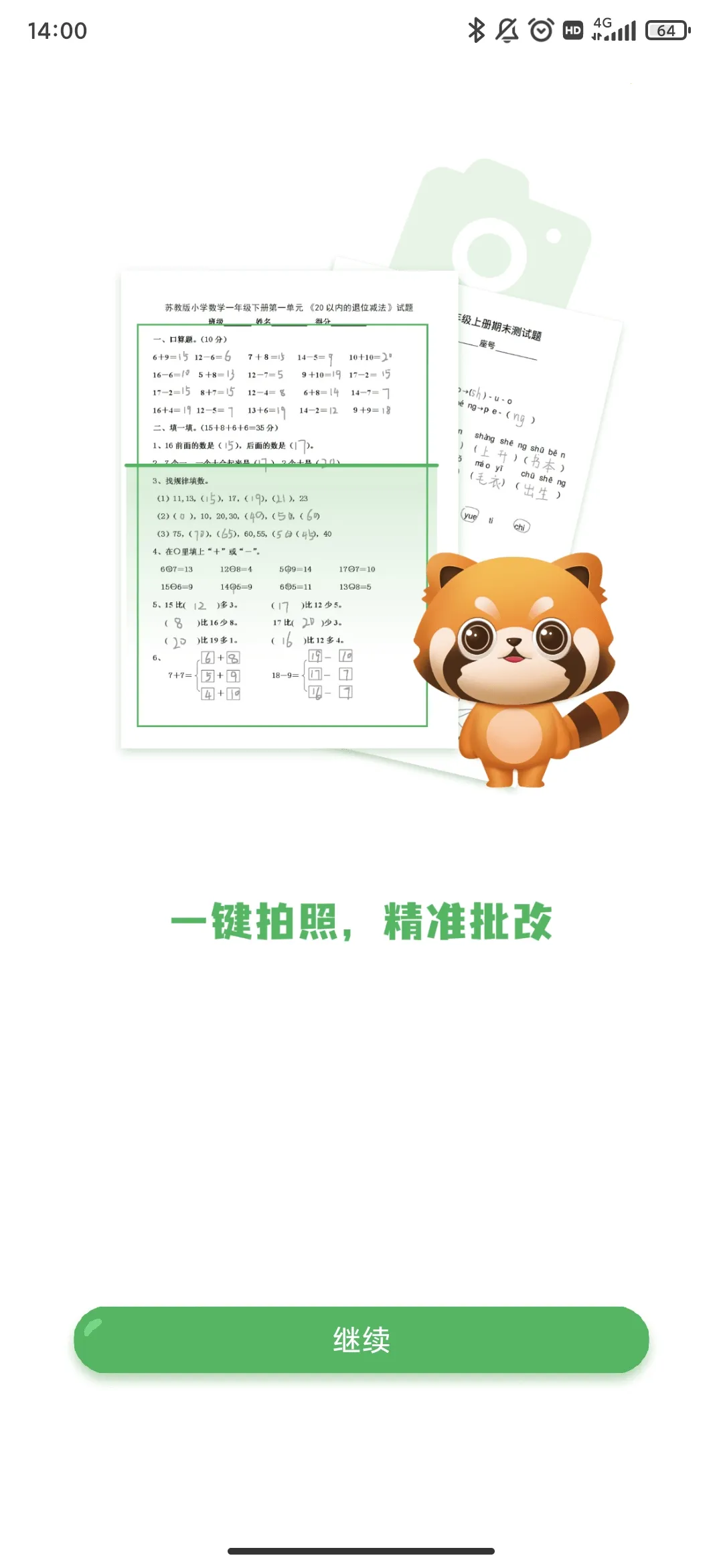 ���Ŀ�����ҵv1.1.6 �ֻ���