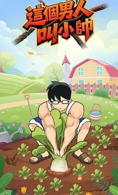 ������˽�С˧v1.0.81 �ֻ���