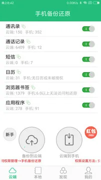 �ֻ����ݻ�ԭv3.3.1.242 ��׿��