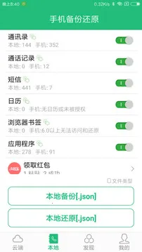 �ֻ����ݻ�ԭv3.3.1.242 ��׿��