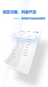 ����ʢ��ҽԺv4.9.3 �ֻ���