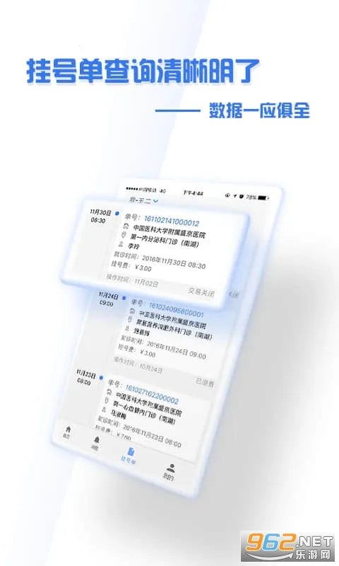 ����ʢ��ҽԺv4.9.3 �ֻ���