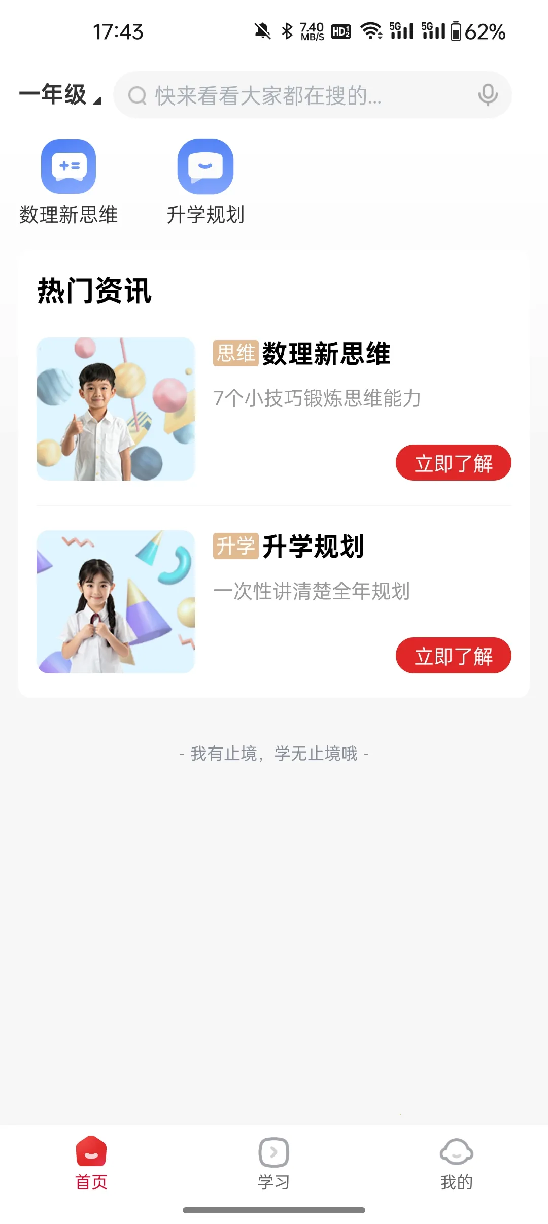 ϣ��ѧ����v9.43.02 ��׿��