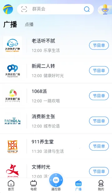 ���Ӵ����㲥2026�ٷ����°汾v7.4.3 ��׿��