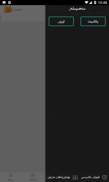 Eynek�����ֻ���v5.3.2 ��׿��