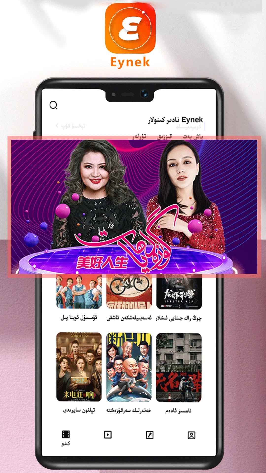 Eynek�����ֻ���v5.3.2 ��׿��