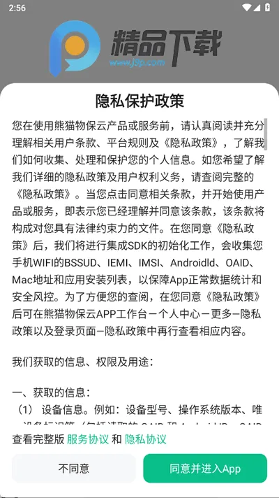 ��è�ﱣ�������ֻ���v2.1.1.0 ��׿��